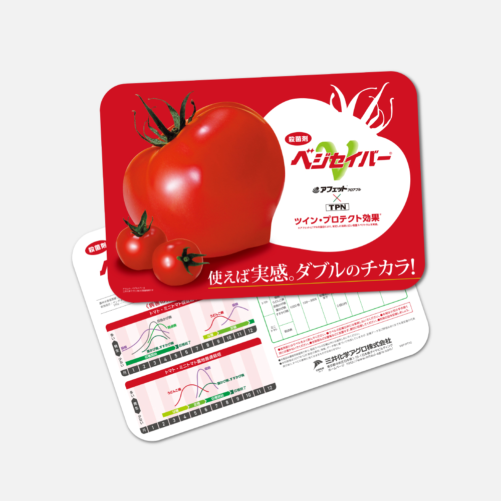 パッケージデザイン例）　殺菌剤　ベジセイバー　トマト版リーフ　　CL : 三井化学アグロ　　リーフレットデザイン